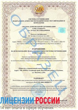 Образец разрешение Радужный Сертификат ISO 22000